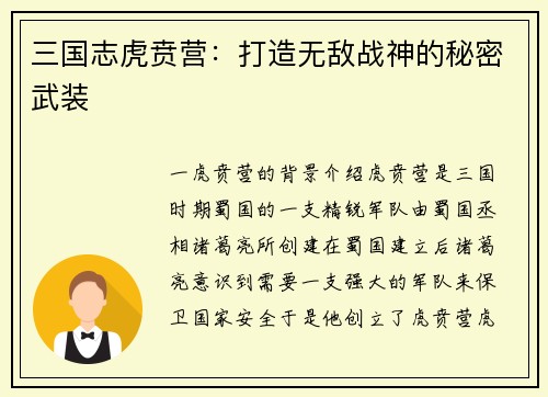 三国志虎贲营：打造无敌战神的秘密武装